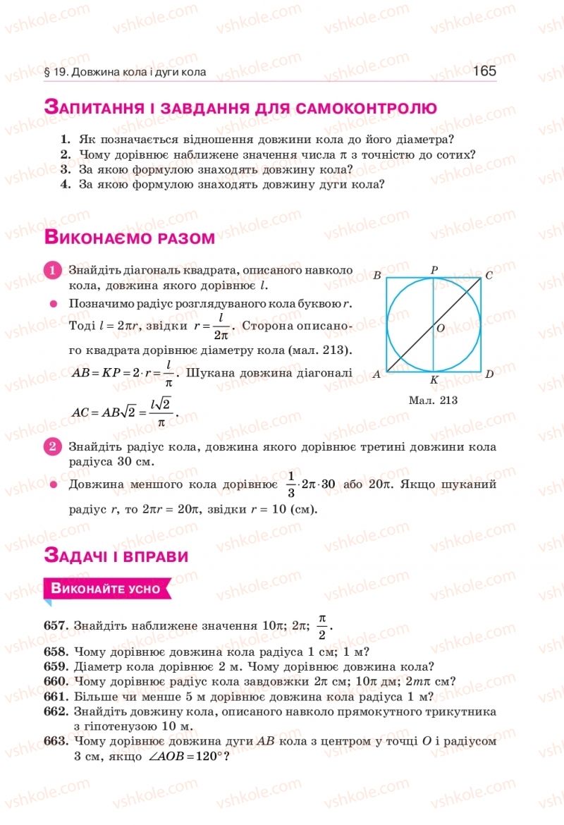 Страница 165 | Підручник Геометрія 9 клас Г.П. Бевз, В.Г. Бевз 2017