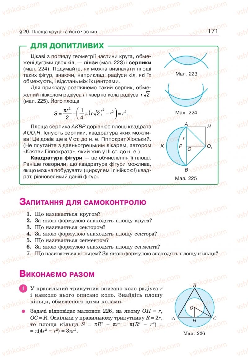 Страница 171 | Підручник Геометрія 9 клас Г.П. Бевз, В.Г. Бевз 2017