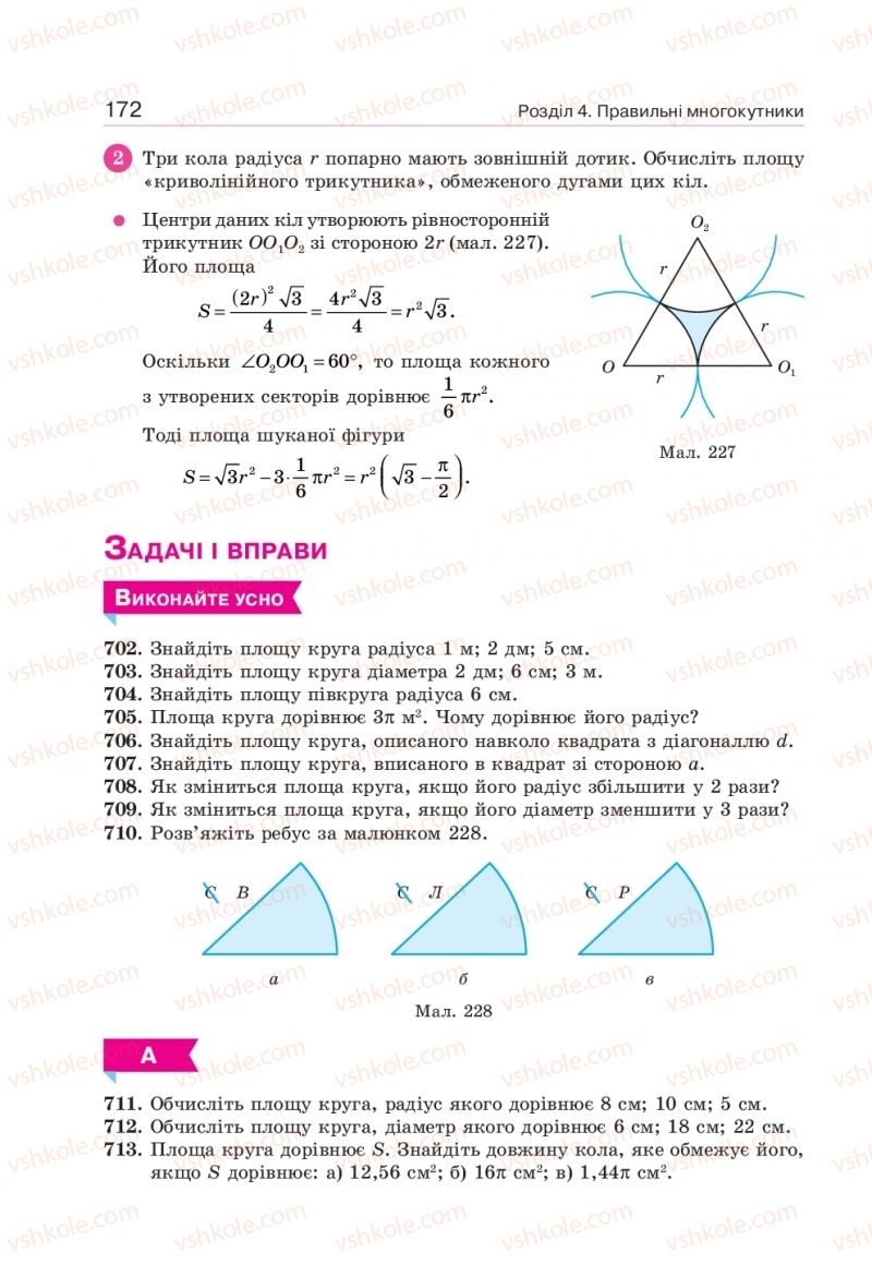Страница 172 | Підручник Геометрія 9 клас Г.П. Бевз, В.Г. Бевз 2017