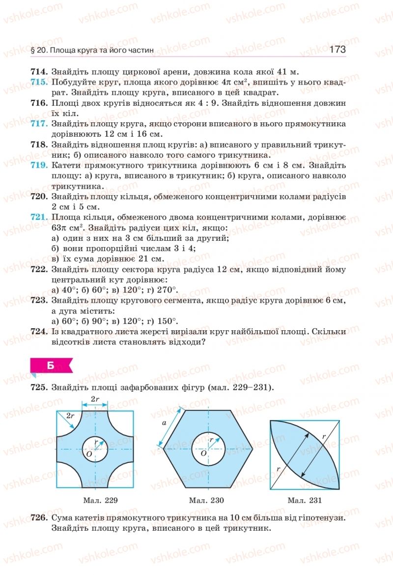 Страница 173 | Підручник Геометрія 9 клас Г.П. Бевз, В.Г. Бевз 2017