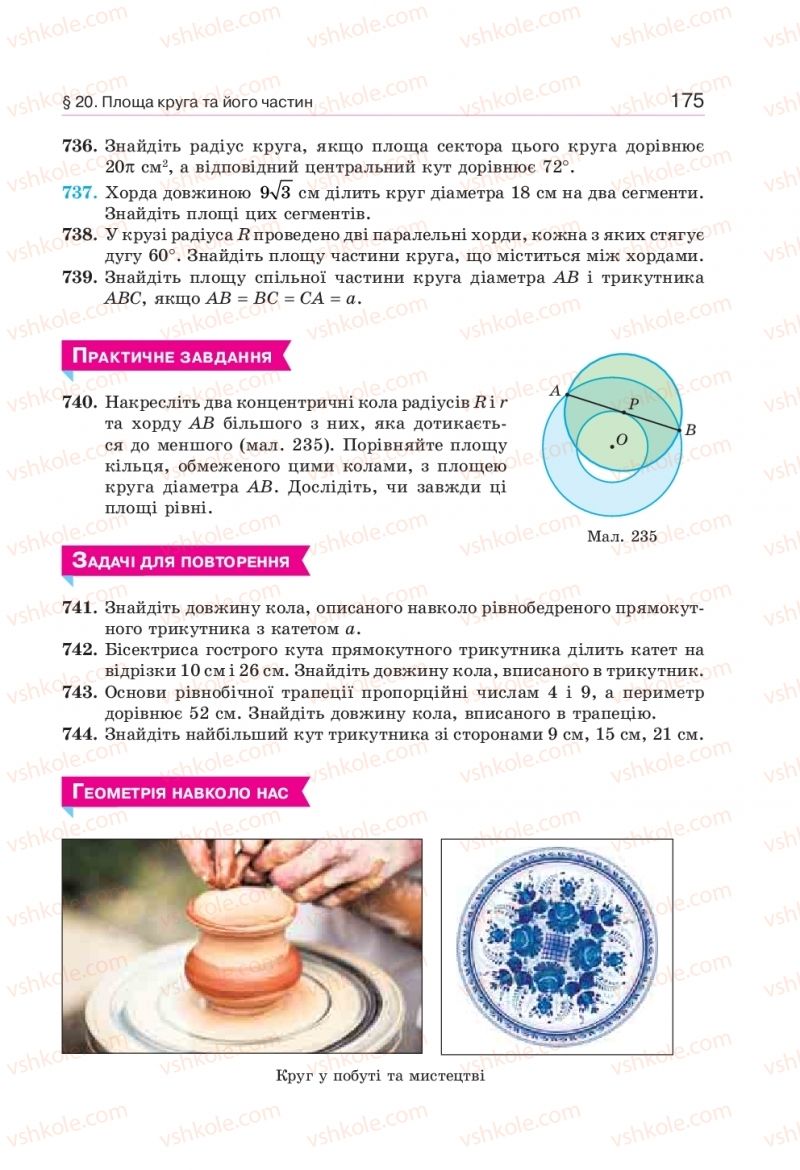 Страница 175 | Підручник Геометрія 9 клас Г.П. Бевз, В.Г. Бевз 2017