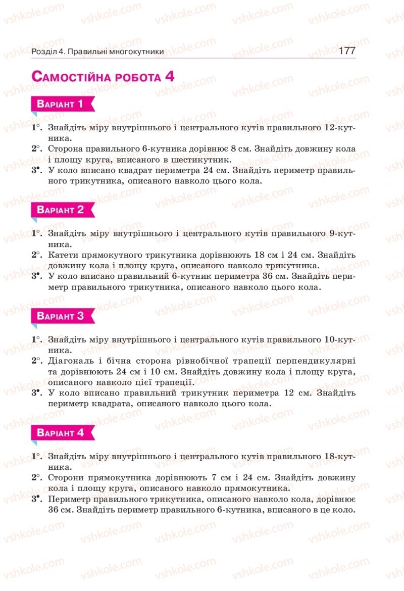 Страница 177 | Підручник Геометрія 9 клас Г.П. Бевз, В.Г. Бевз 2017