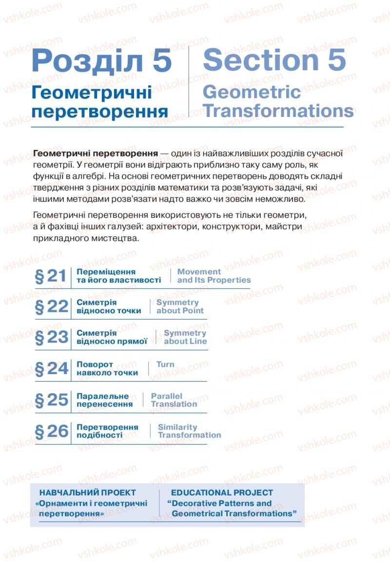 Страница 183 | Підручник Геометрія 9 клас Г.П. Бевз, В.Г. Бевз 2017