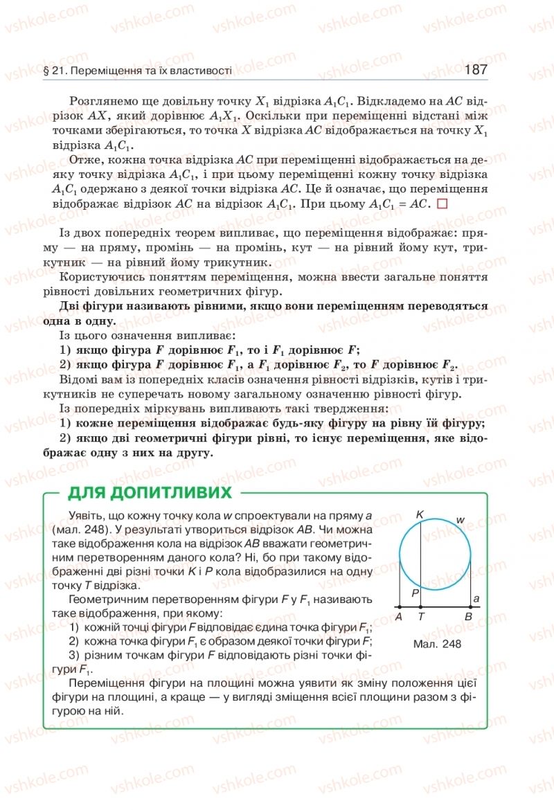 Страница 187 | Підручник Геометрія 9 клас Г.П. Бевз, В.Г. Бевз 2017