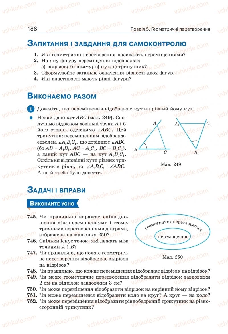 Страница 188 | Підручник Геометрія 9 клас Г.П. Бевз, В.Г. Бевз 2017