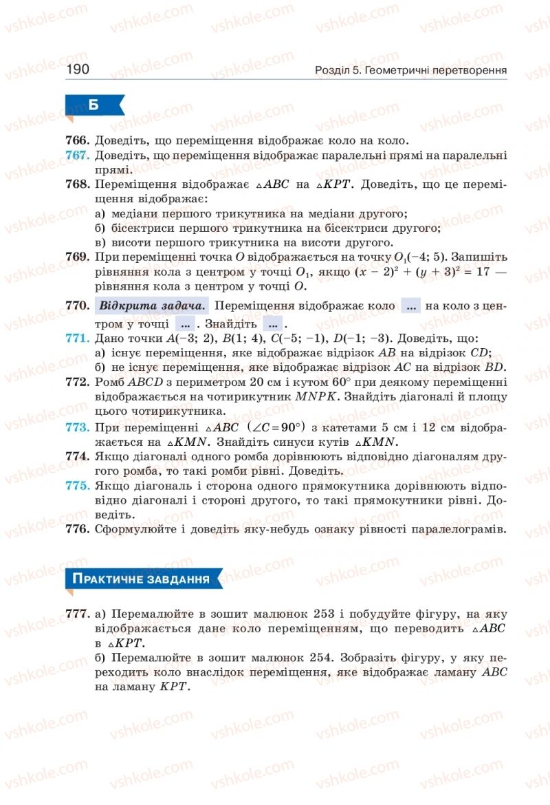 Страница 190 | Підручник Геометрія 9 клас Г.П. Бевз, В.Г. Бевз 2017