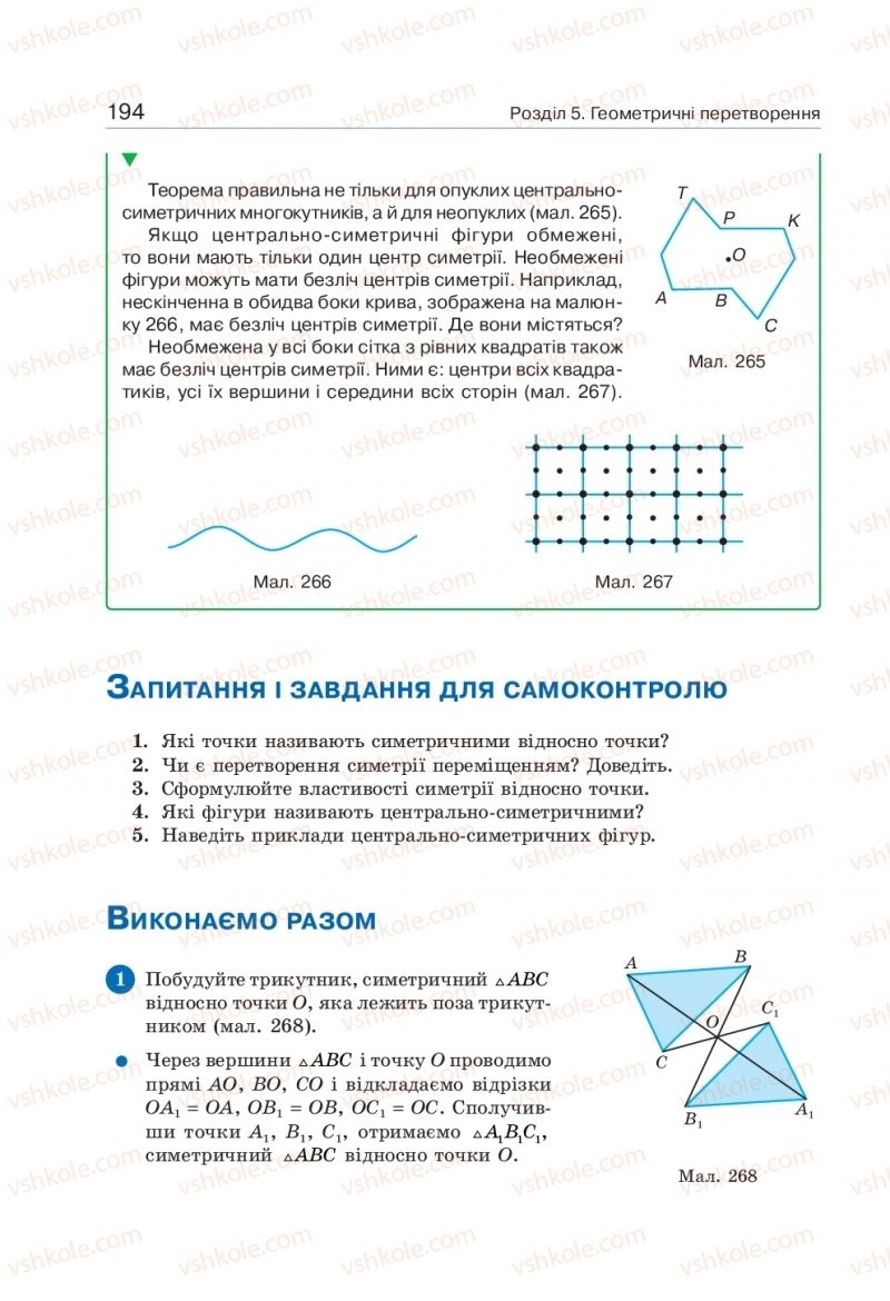 Страница 194 | Підручник Геометрія 9 клас Г.П. Бевз, В.Г. Бевз 2017