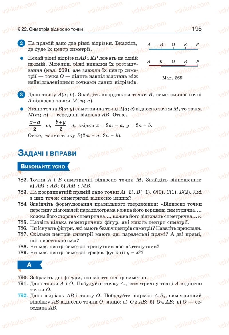 Страница 195 | Підручник Геометрія 9 клас Г.П. Бевз, В.Г. Бевз 2017
