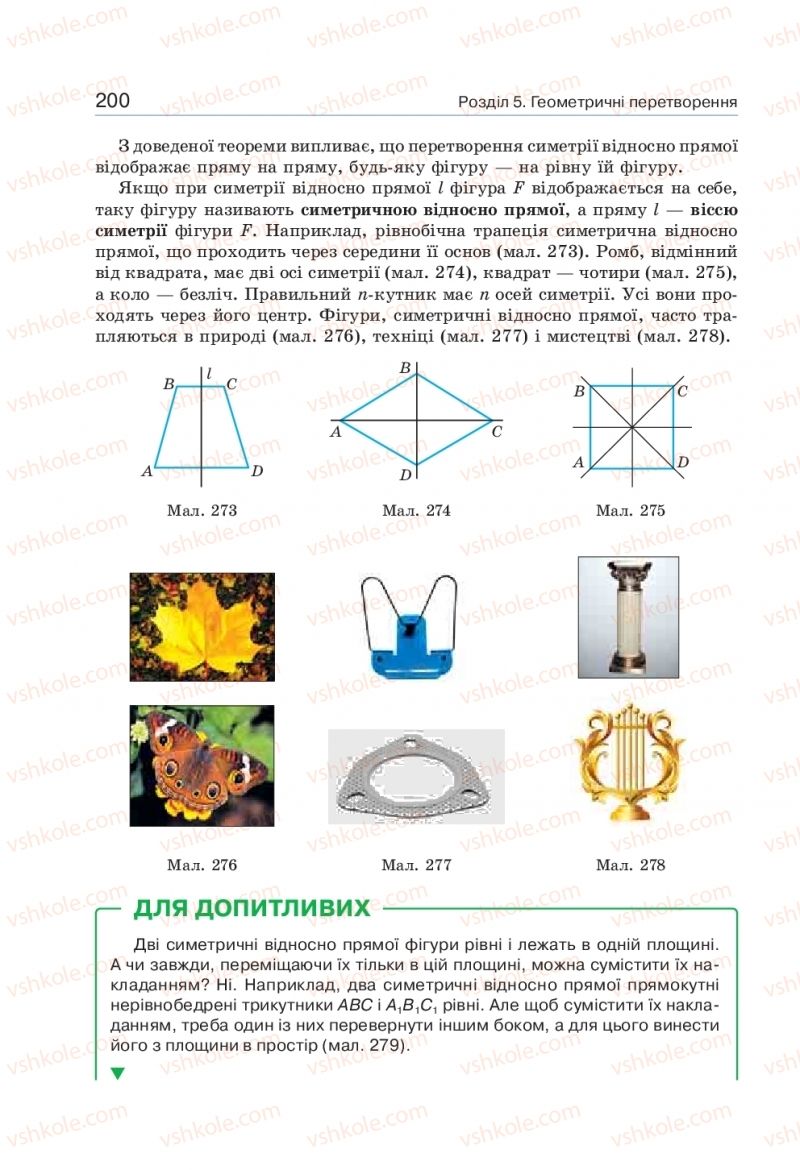 Страница 200 | Підручник Геометрія 9 клас Г.П. Бевз, В.Г. Бевз 2017