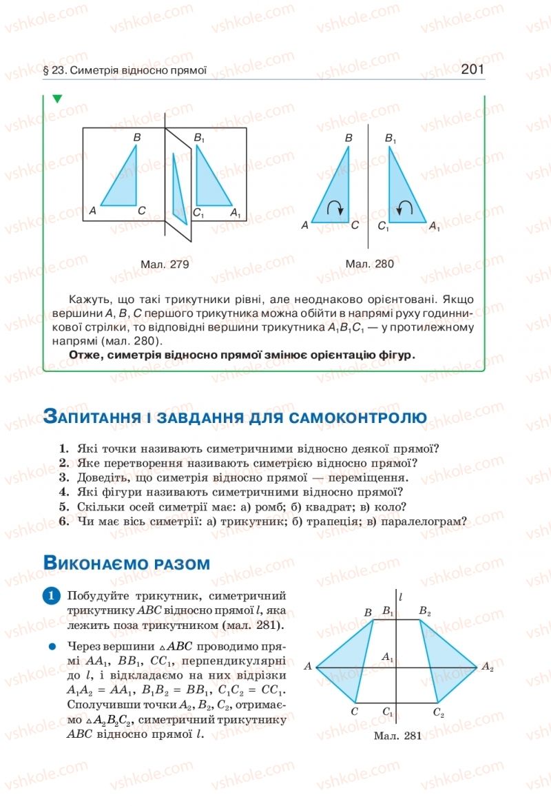 Страница 201 | Підручник Геометрія 9 клас Г.П. Бевз, В.Г. Бевз 2017