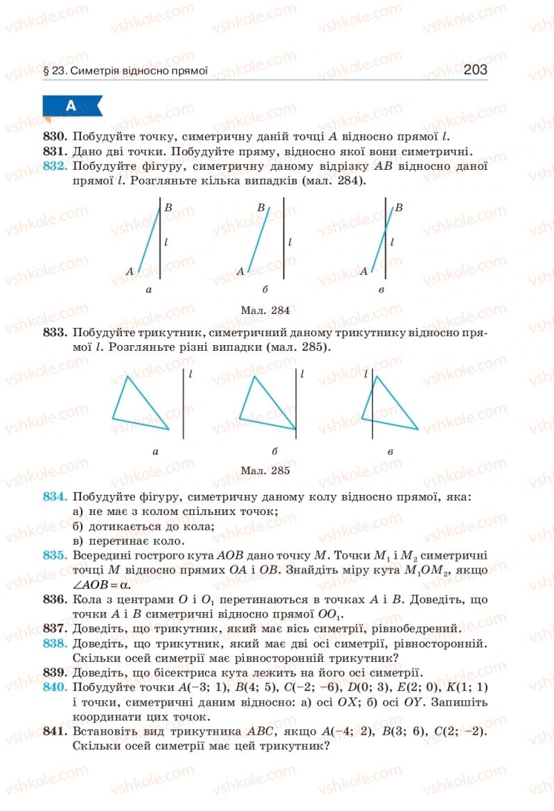 Страница 203 | Підручник Геометрія 9 клас Г.П. Бевз, В.Г. Бевз 2017