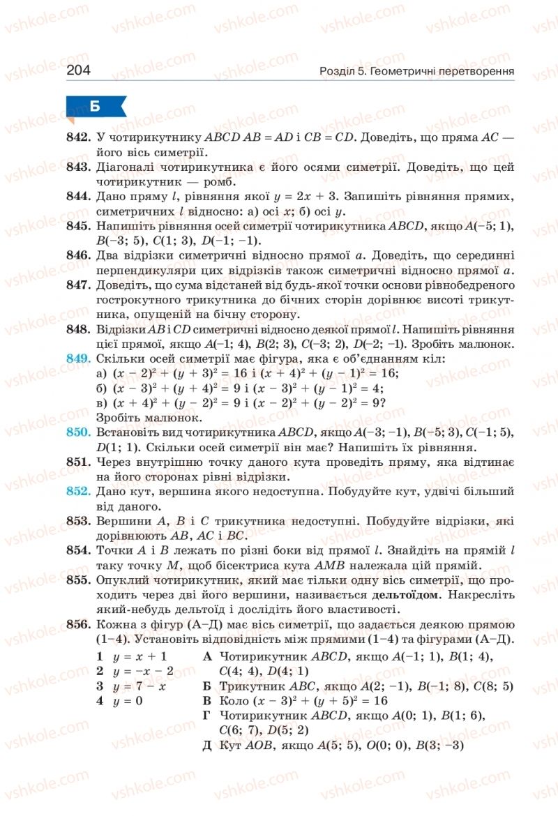 Страница 204 | Підручник Геометрія 9 клас Г.П. Бевз, В.Г. Бевз 2017