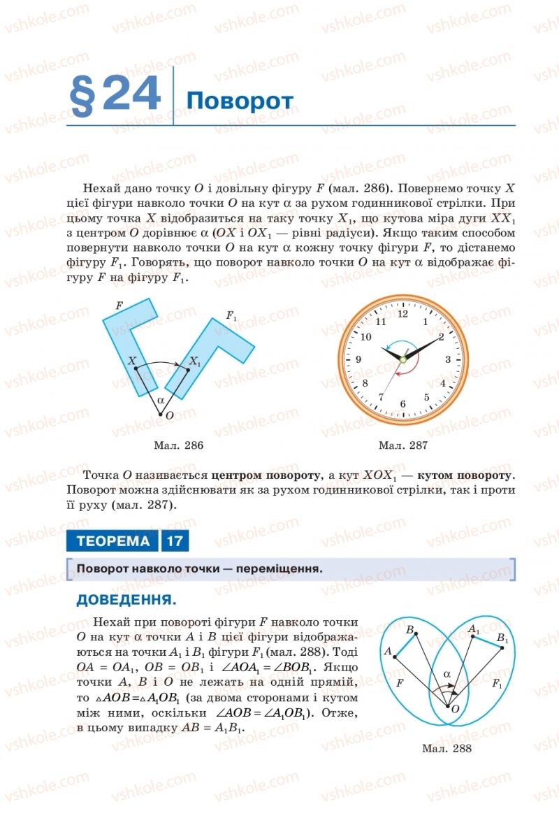 Страница 206 | Підручник Геометрія 9 клас Г.П. Бевз, В.Г. Бевз 2017