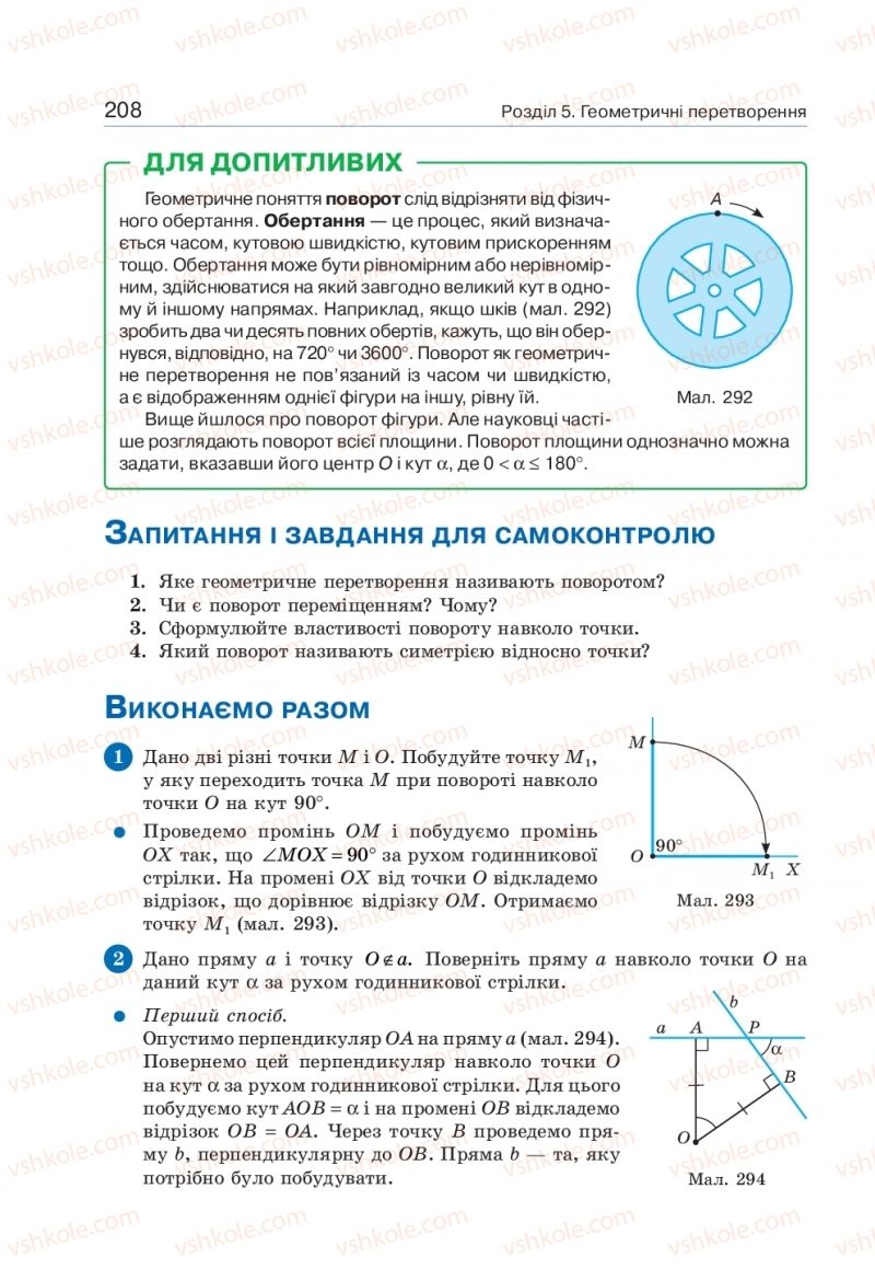 Страница 208 | Підручник Геометрія 9 клас Г.П. Бевз, В.Г. Бевз 2017
