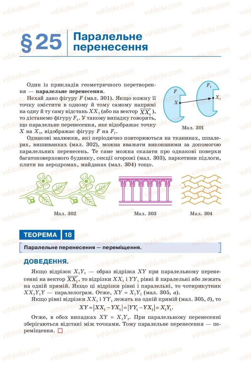 Страница 213 | Підручник Геометрія 9 клас Г.П. Бевз, В.Г. Бевз 2017