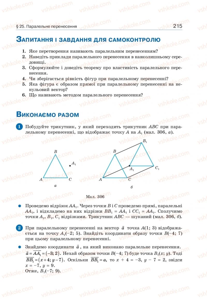 Страница 215 | Підручник Геометрія 9 клас Г.П. Бевз, В.Г. Бевз 2017