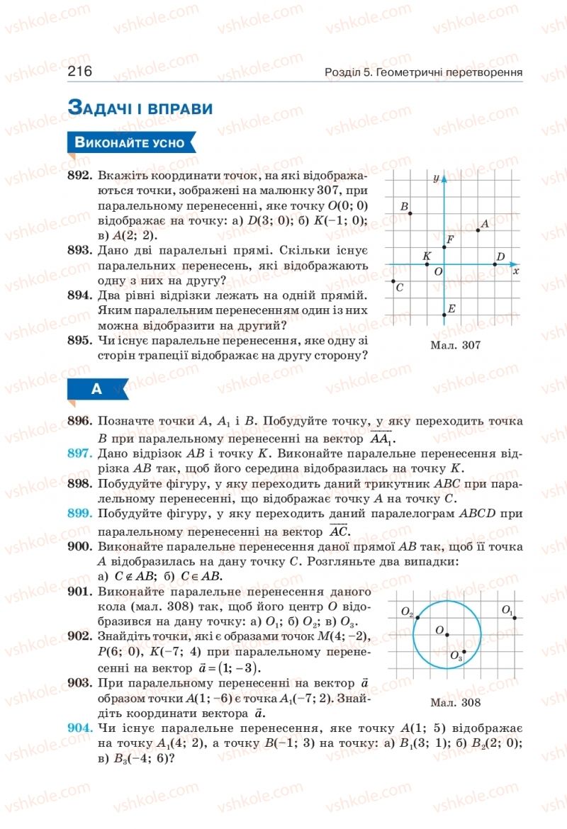 Страница 216 | Підручник Геометрія 9 клас Г.П. Бевз, В.Г. Бевз 2017