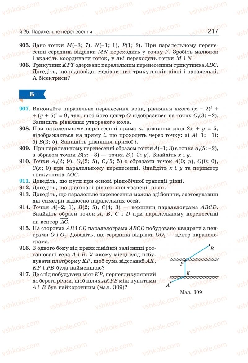 Страница 217 | Підручник Геометрія 9 клас Г.П. Бевз, В.Г. Бевз 2017