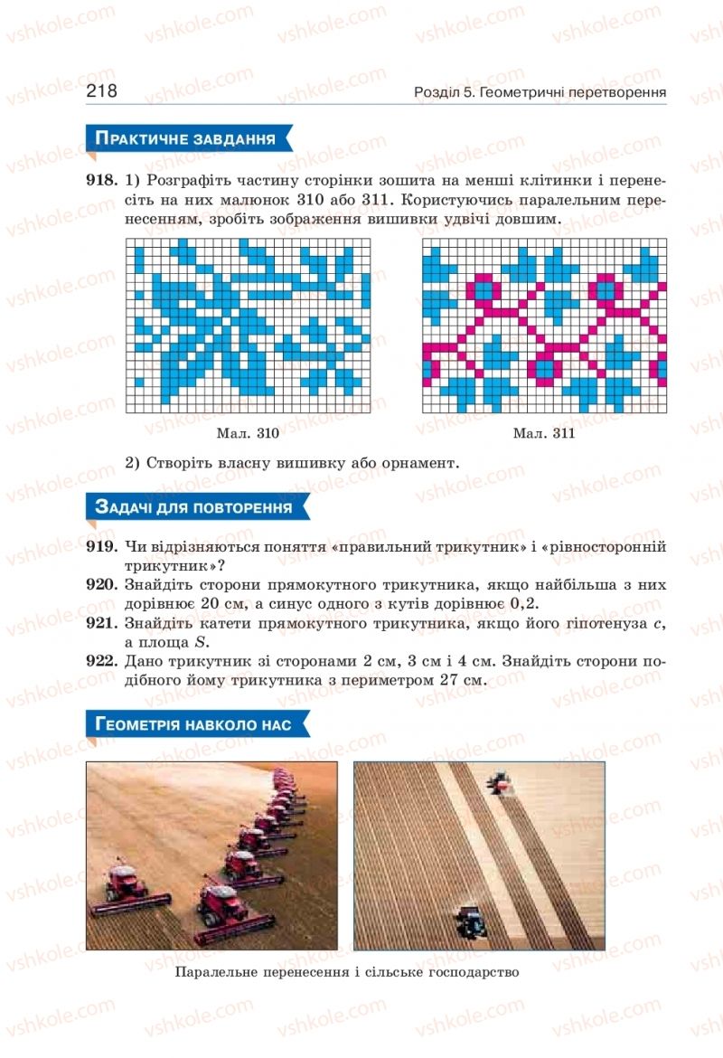 Страница 218 | Підручник Геометрія 9 клас Г.П. Бевз, В.Г. Бевз 2017