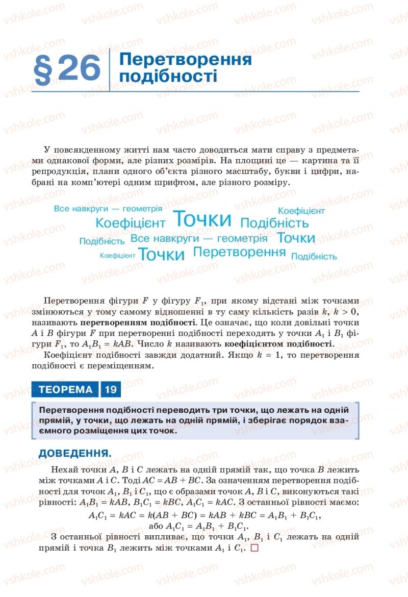 Страница 219 | Підручник Геометрія 9 клас Г.П. Бевз, В.Г. Бевз 2017