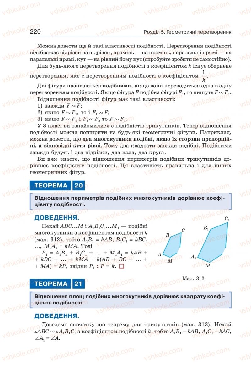 Страница 220 | Підручник Геометрія 9 клас Г.П. Бевз, В.Г. Бевз 2017