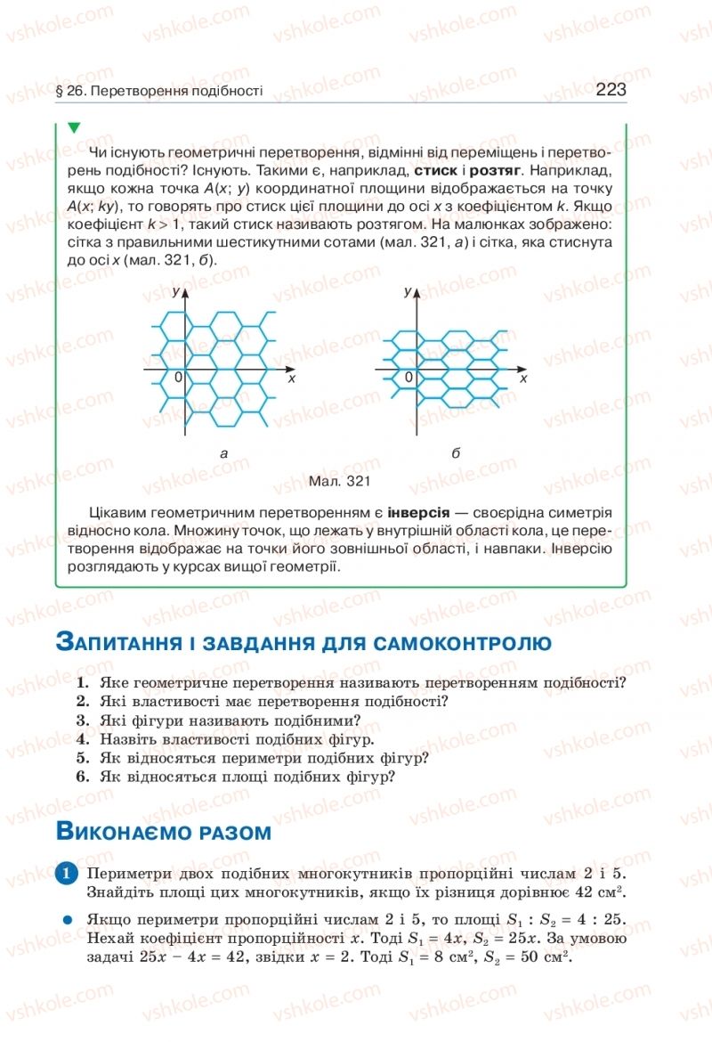 Страница 223 | Підручник Геометрія 9 клас Г.П. Бевз, В.Г. Бевз 2017