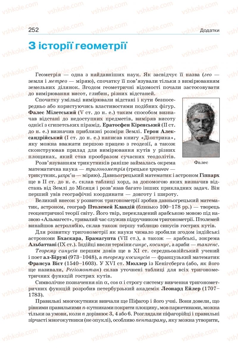 Страница 252 | Підручник Геометрія 9 клас Г.П. Бевз, В.Г. Бевз 2017