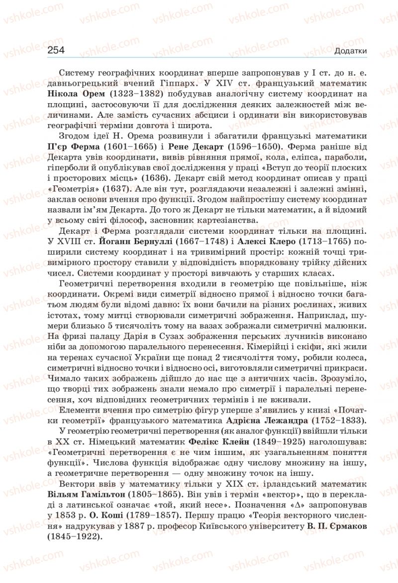 Страница 254 | Підручник Геометрія 9 клас Г.П. Бевз, В.Г. Бевз 2017