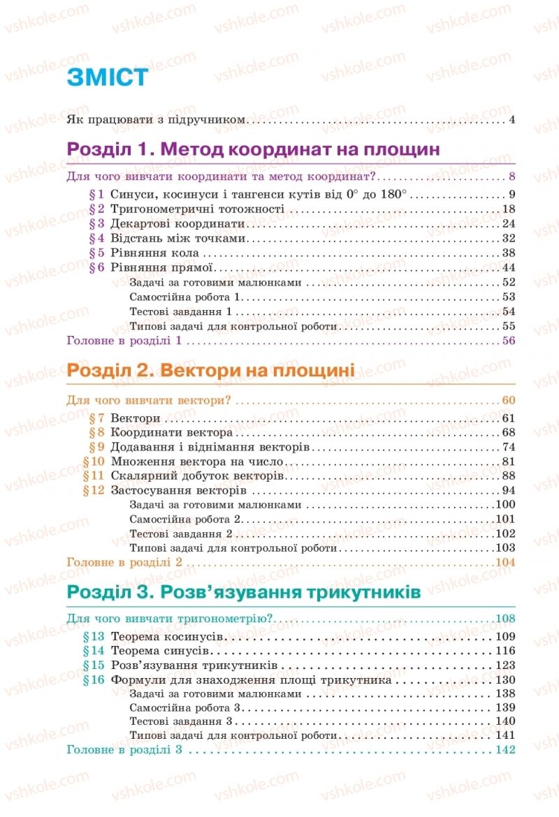 Страница 270 | Підручник Геометрія 9 клас Г.П. Бевз, В.Г. Бевз 2017
