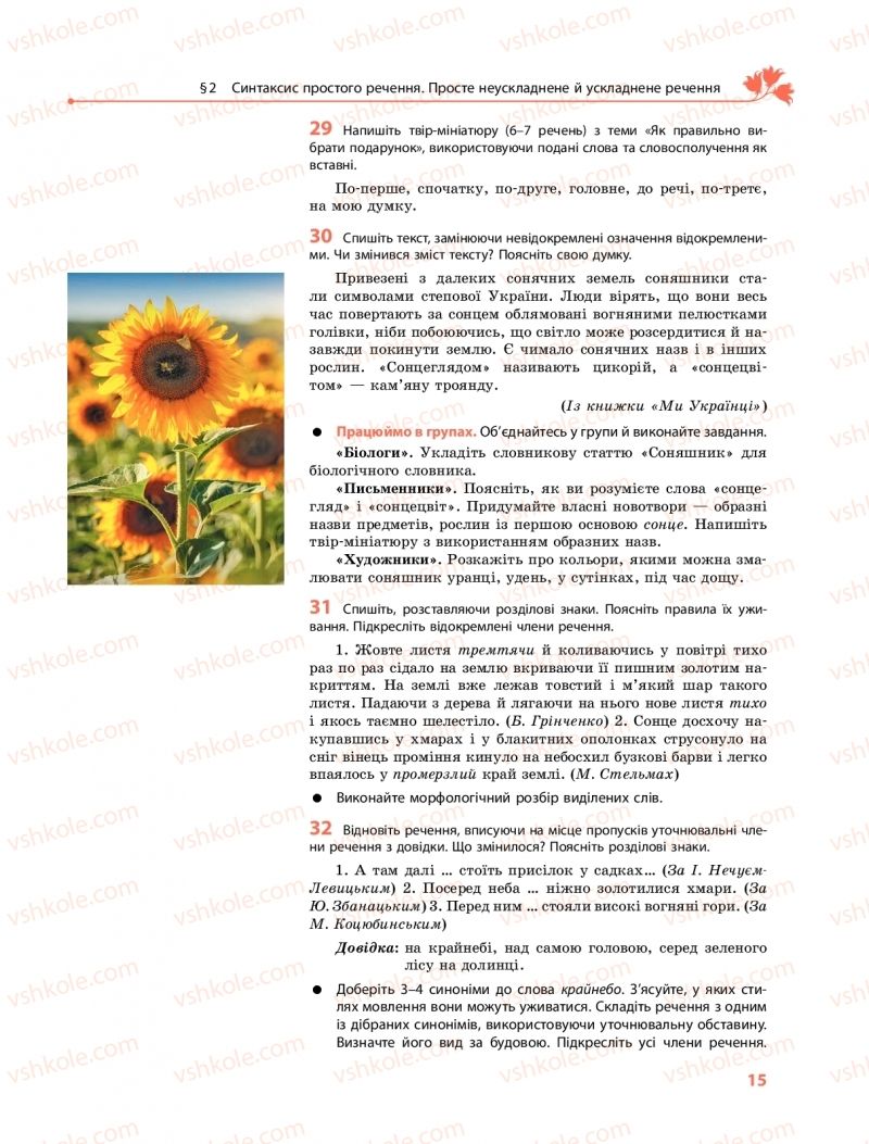 Страница 15 | Підручник Українська мова 9 клас О.В. Караман, О.М. Горошкіна 2017 Поглиблене вивчення