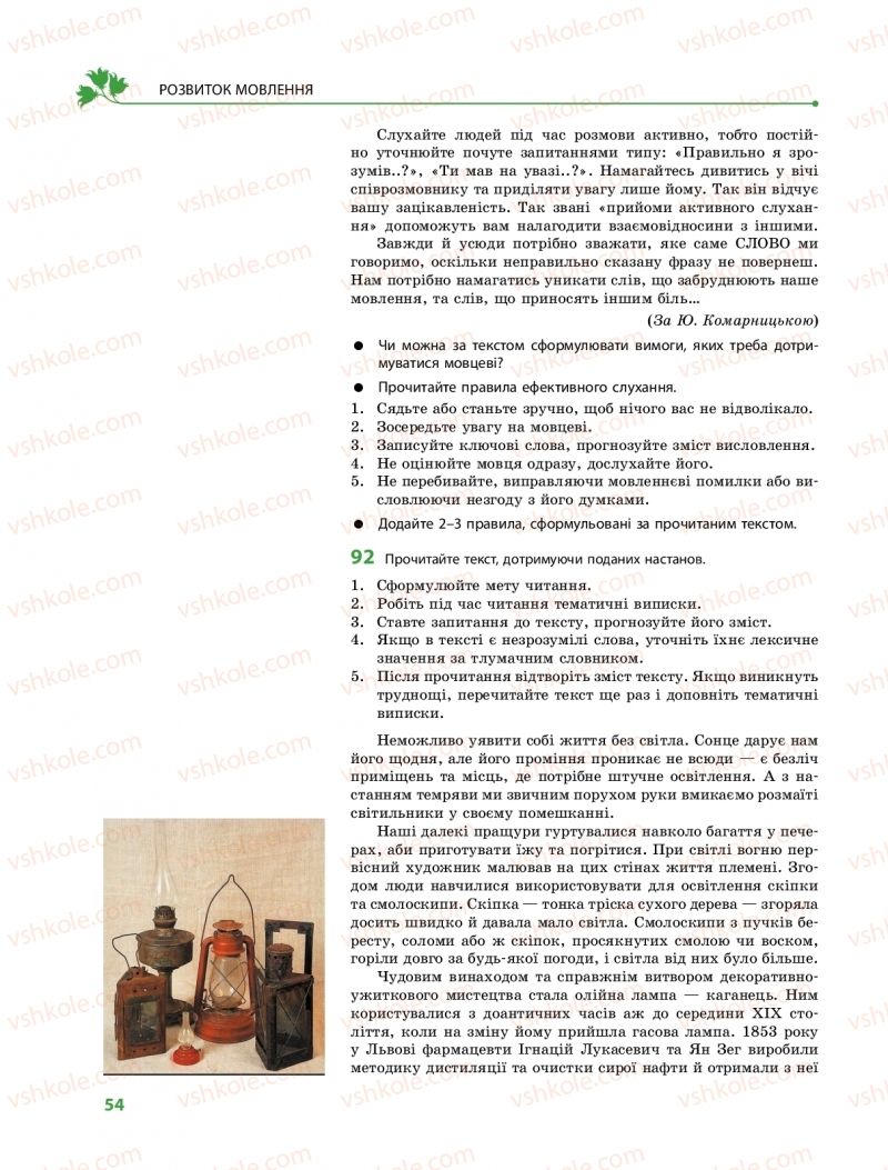 Страница 54 | Підручник Українська мова 9 клас О.В. Караман, О.М. Горошкіна 2017 Поглиблене вивчення