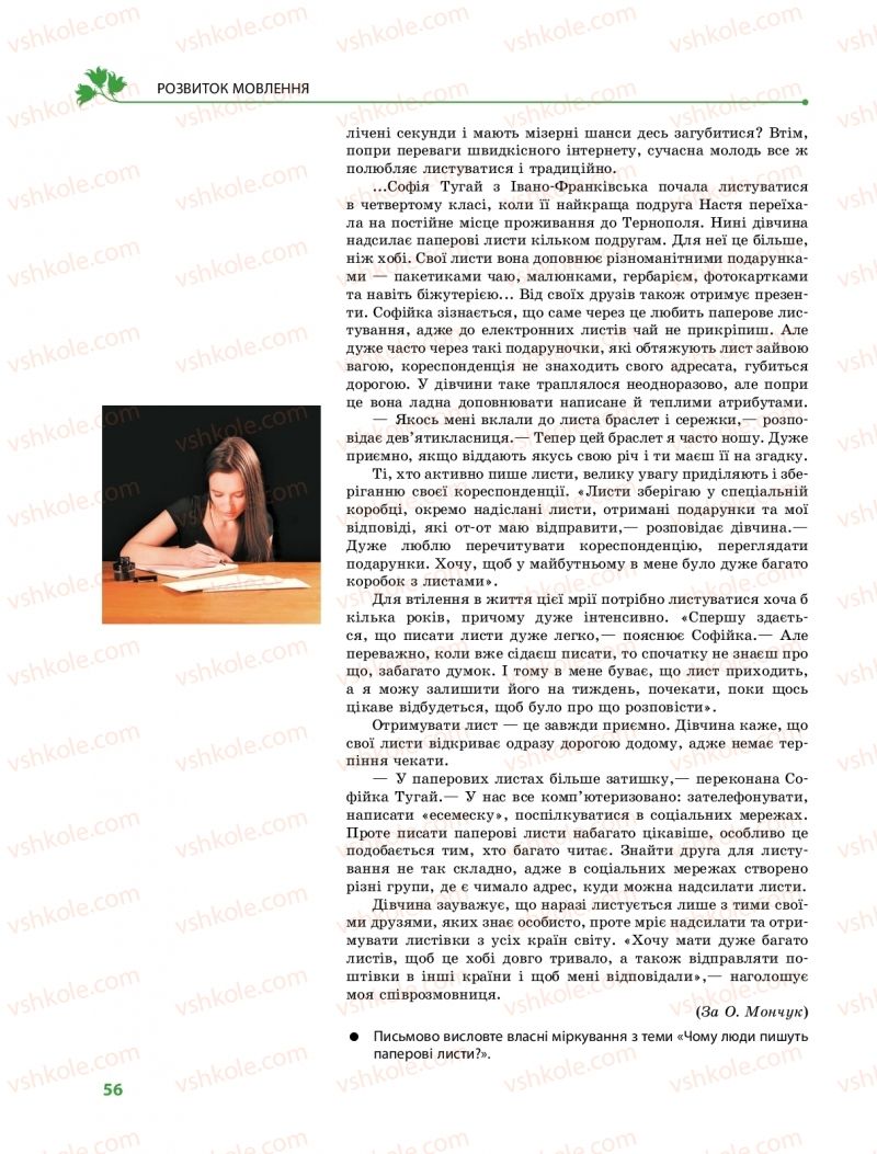 Страница 56 | Підручник Українська мова 9 клас О.В. Караман, О.М. Горошкіна 2017 Поглиблене вивчення