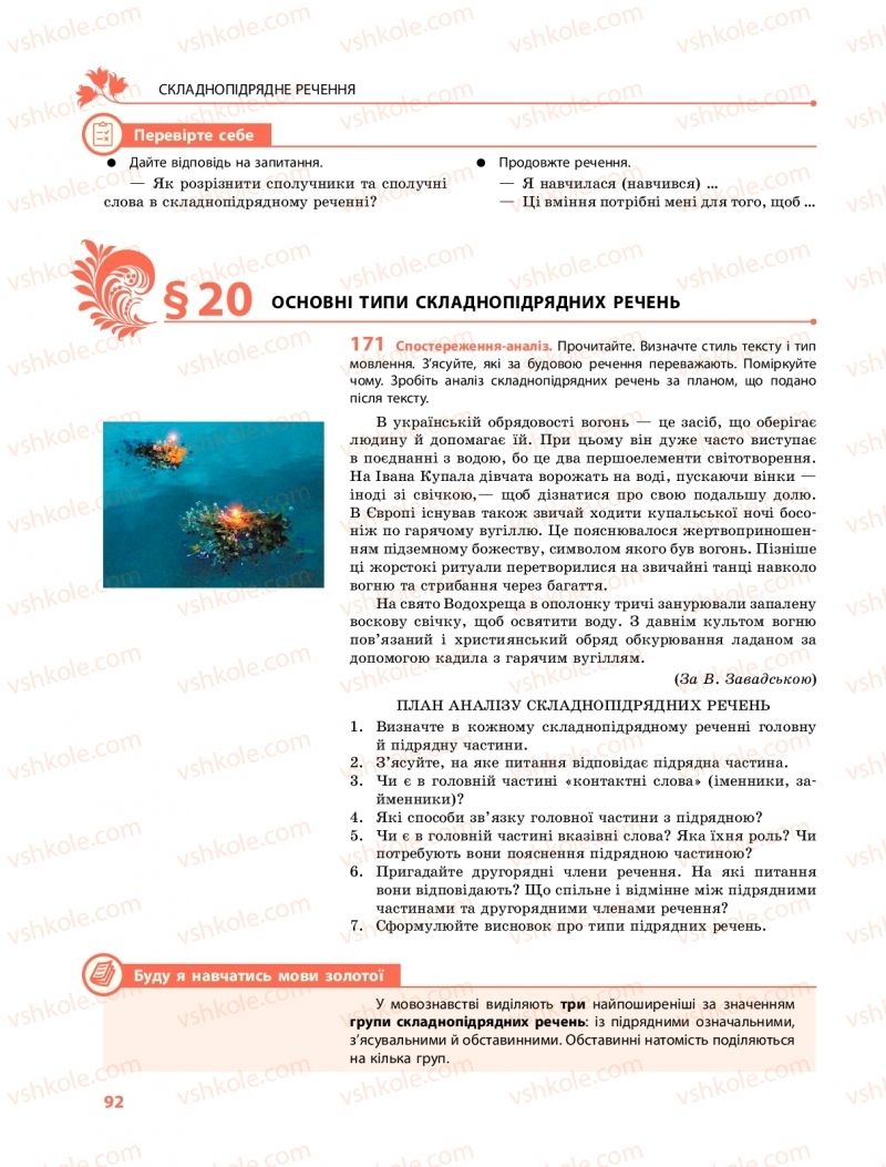 Страница 92 | Підручник Українська мова 9 клас О.В. Караман, О.М. Горошкіна 2017 Поглиблене вивчення