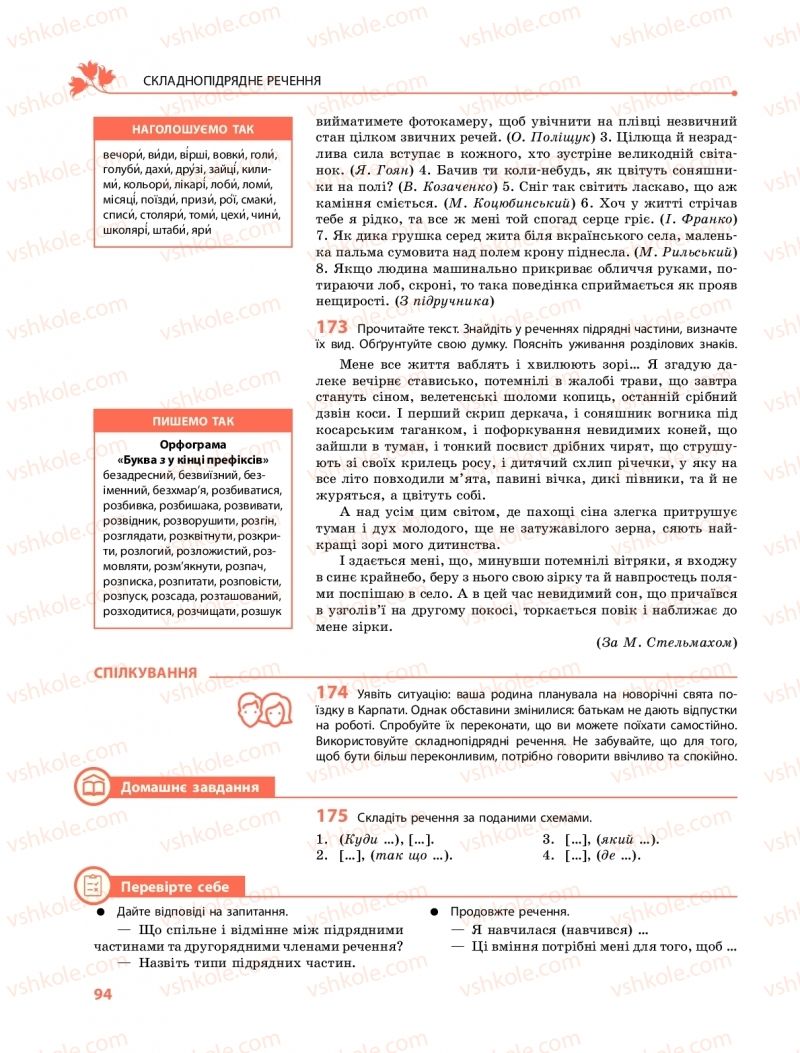 Страница 94 | Підручник Українська мова 9 клас О.В. Караман, О.М. Горошкіна 2017 Поглиблене вивчення