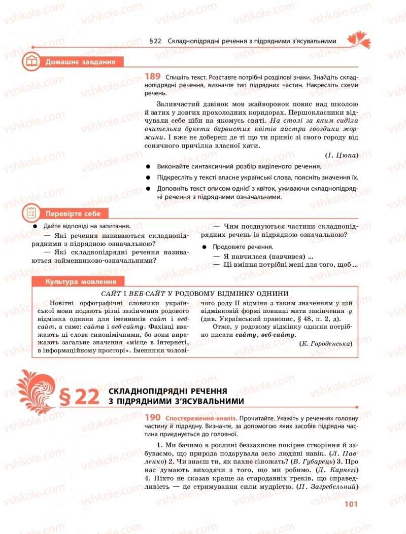 Страница 101 | Підручник Українська мова 9 клас О.В. Караман, О.М. Горошкіна 2017 Поглиблене вивчення