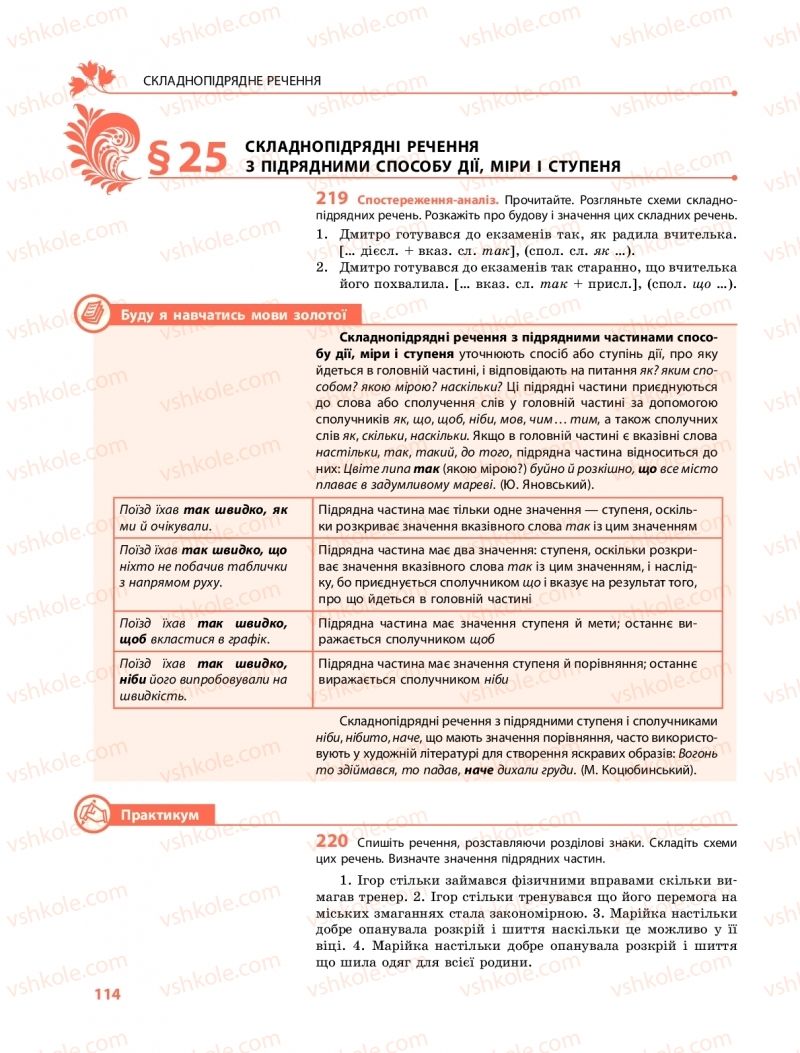 Страница 114 | Підручник Українська мова 9 клас О.В. Караман, О.М. Горошкіна 2017 Поглиблене вивчення