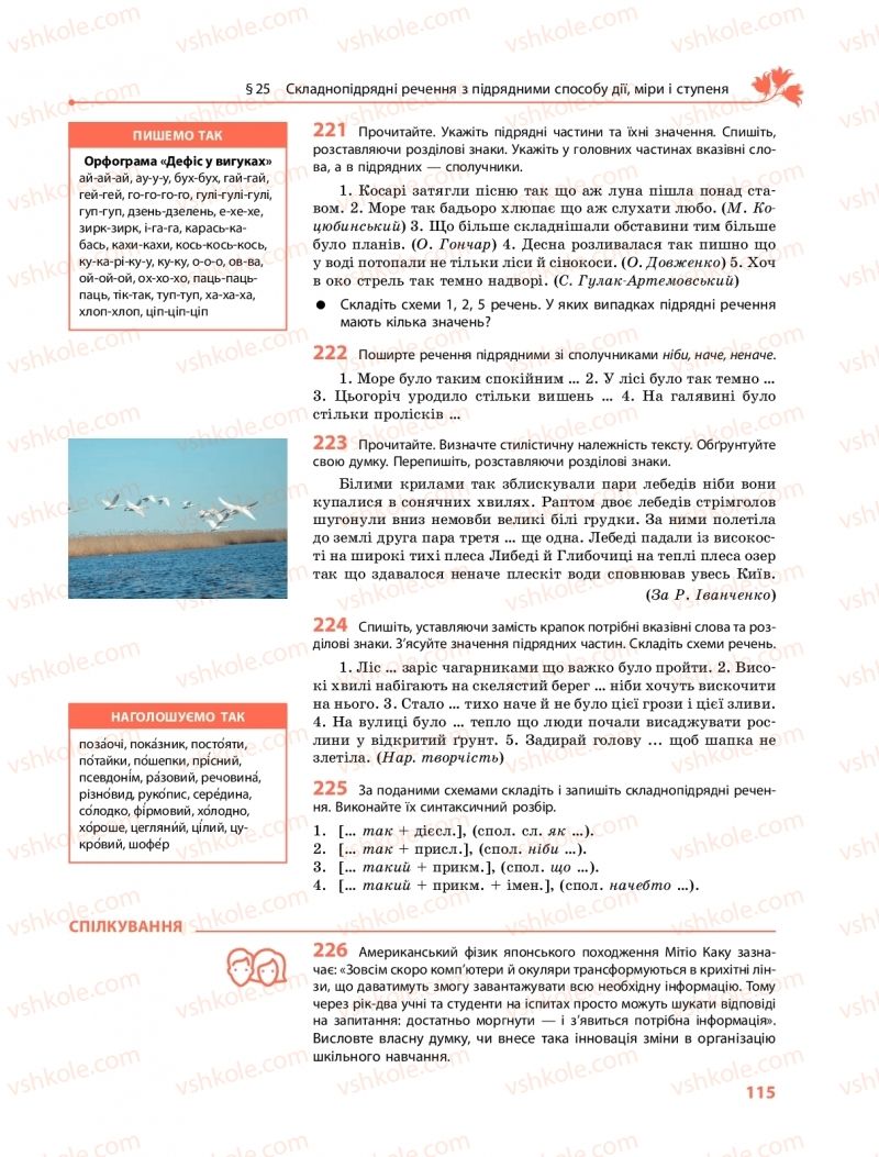 Страница 115 | Підручник Українська мова 9 клас О.В. Караман, О.М. Горошкіна 2017 Поглиблене вивчення