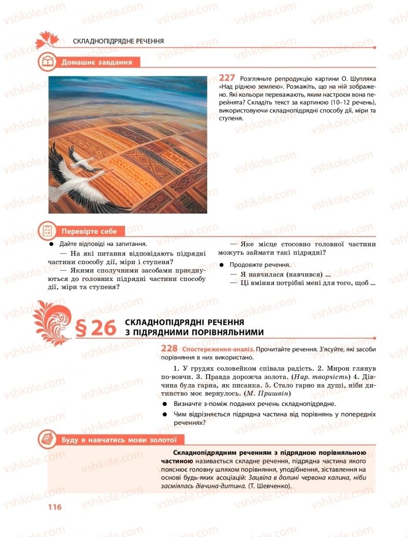 Страница 116 | Підручник Українська мова 9 клас О.В. Караман, О.М. Горошкіна 2017 Поглиблене вивчення