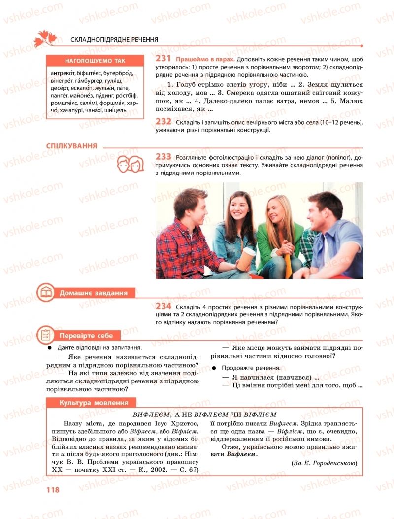Страница 118 | Підручник Українська мова 9 клас О.В. Караман, О.М. Горошкіна 2017 Поглиблене вивчення