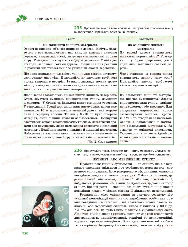 Страница 120 | Підручник Українська мова 9 клас О.В. Караман, О.М. Горошкіна 2017 Поглиблене вивчення