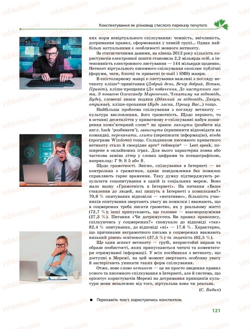 Страница 121 | Підручник Українська мова 9 клас О.В. Караман, О.М. Горошкіна 2017 Поглиблене вивчення