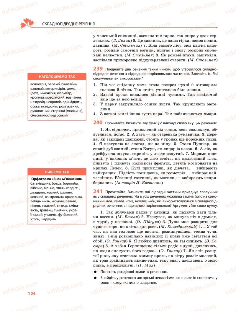 Страница 124 | Підручник Українська мова 9 клас О.В. Караман, О.М. Горошкіна 2017 Поглиблене вивчення