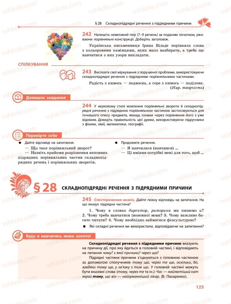 Страница 125 | Підручник Українська мова 9 клас О.В. Караман, О.М. Горошкіна 2017 Поглиблене вивчення
