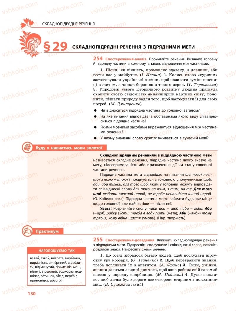 Страница 130 | Підручник Українська мова 9 клас О.В. Караман, О.М. Горошкіна 2017 Поглиблене вивчення