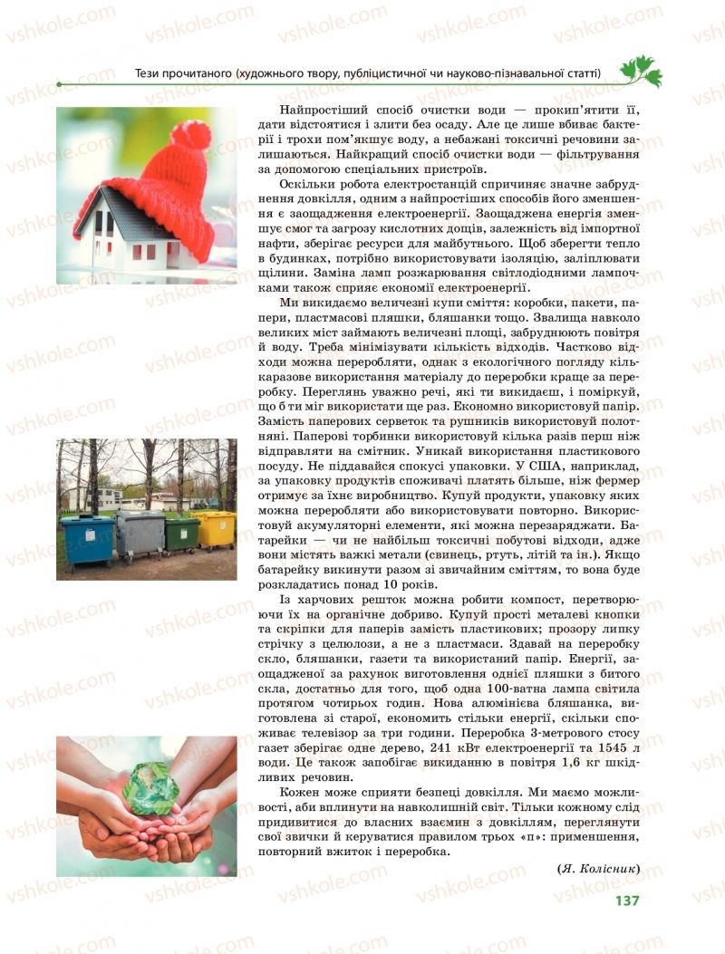 Страница 137 | Підручник Українська мова 9 клас О.В. Караман, О.М. Горошкіна 2017 Поглиблене вивчення