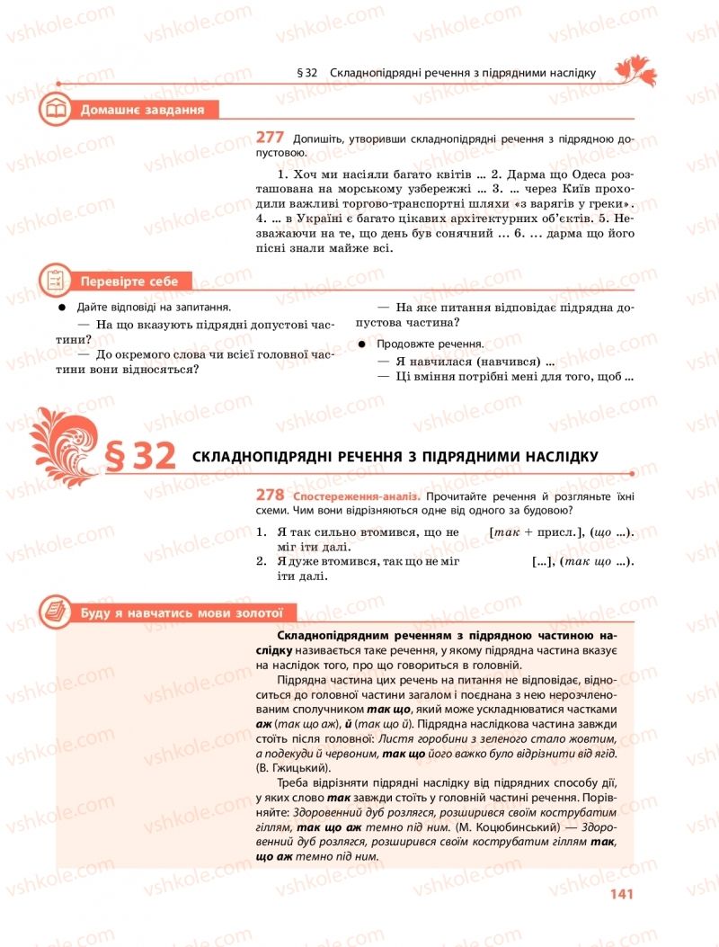 Страница 141 | Підручник Українська мова 9 клас О.В. Караман, О.М. Горошкіна 2017 Поглиблене вивчення