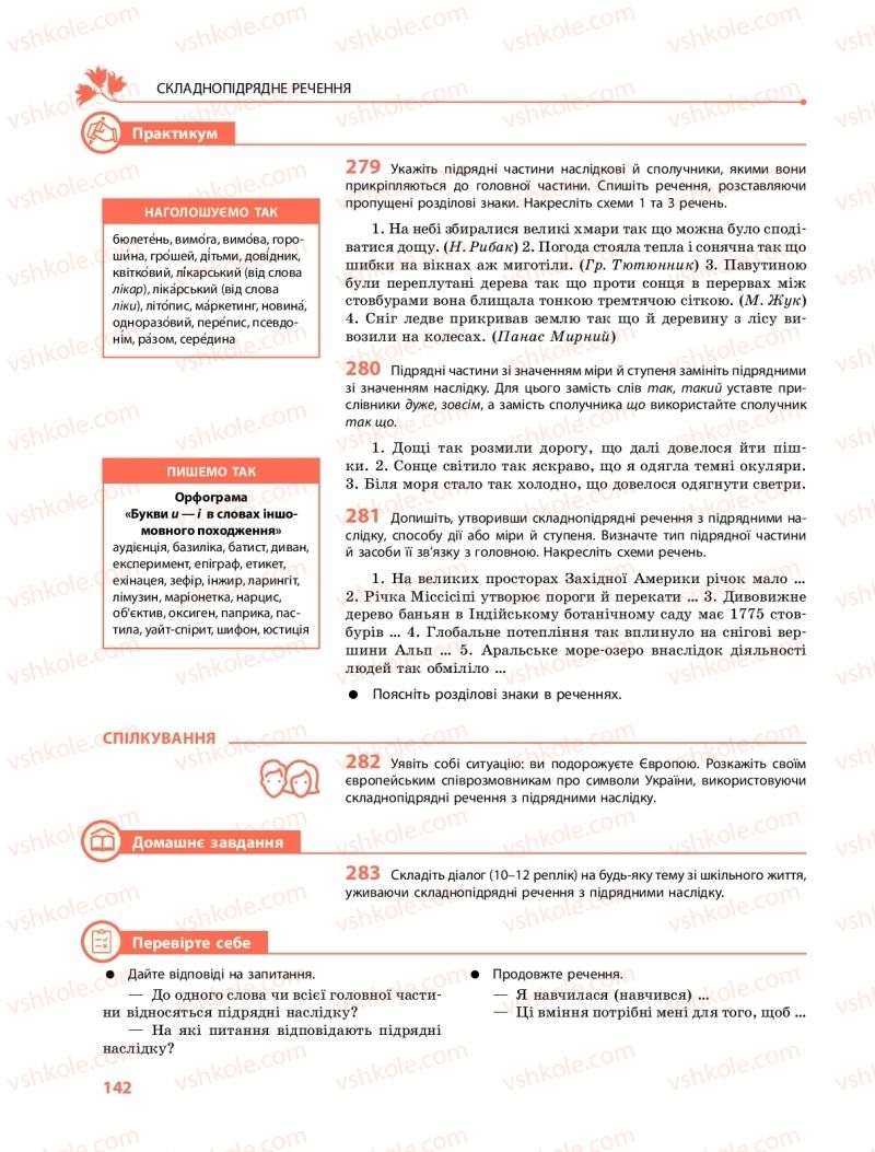 Страница 142 | Підручник Українська мова 9 клас О.В. Караман, О.М. Горошкіна 2017 Поглиблене вивчення