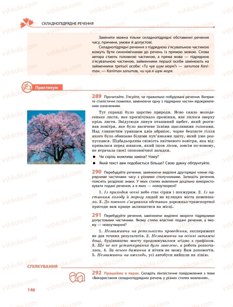 Страница 146 | Підручник Українська мова 9 клас О.В. Караман, О.М. Горошкіна 2017 Поглиблене вивчення