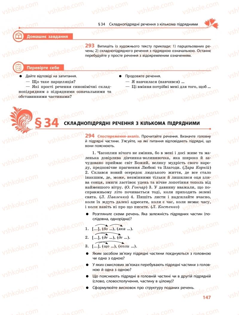 Страница 147 | Підручник Українська мова 9 клас О.В. Караман, О.М. Горошкіна 2017 Поглиблене вивчення