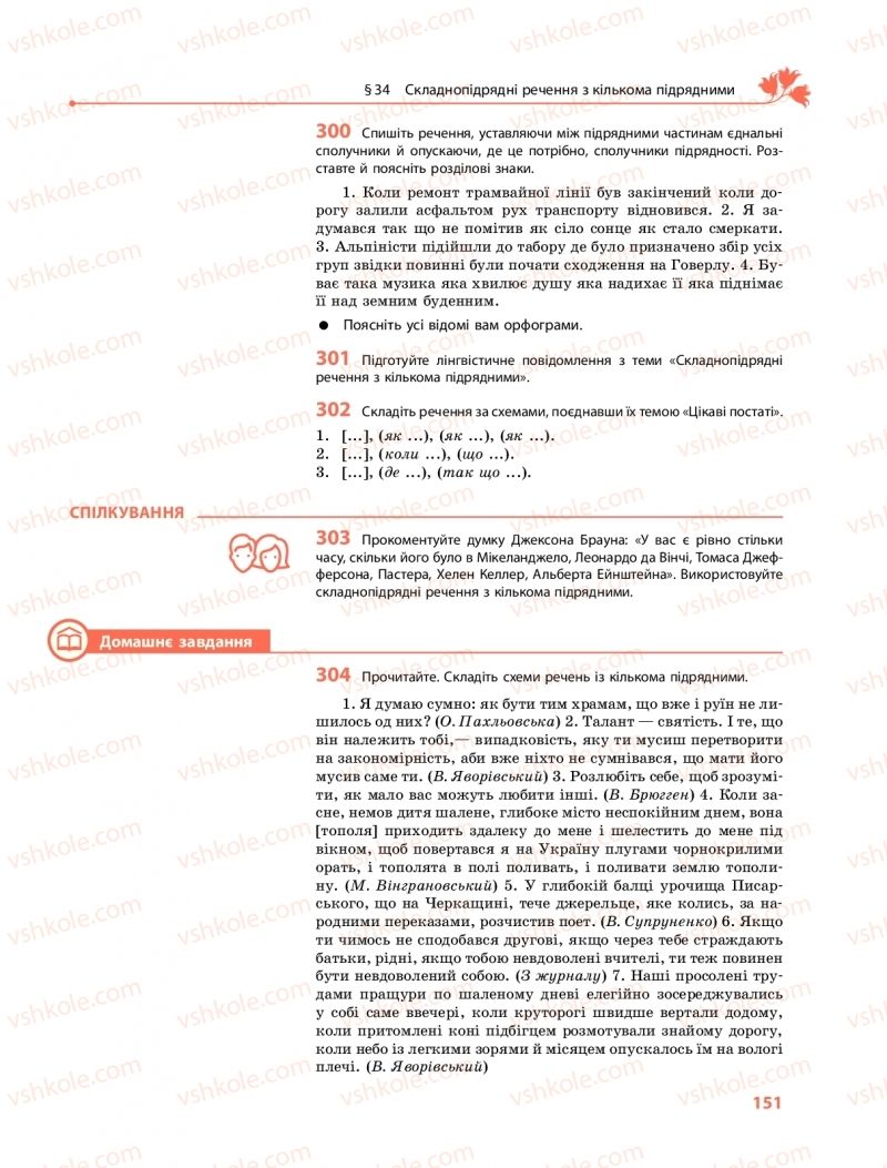 Страница 151 | Підручник Українська мова 9 клас О.В. Караман, О.М. Горошкіна 2017 Поглиблене вивчення